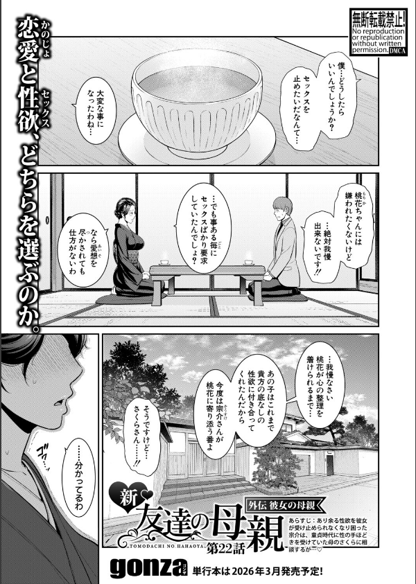 新・友達の母親（単話）_1枚目の画像